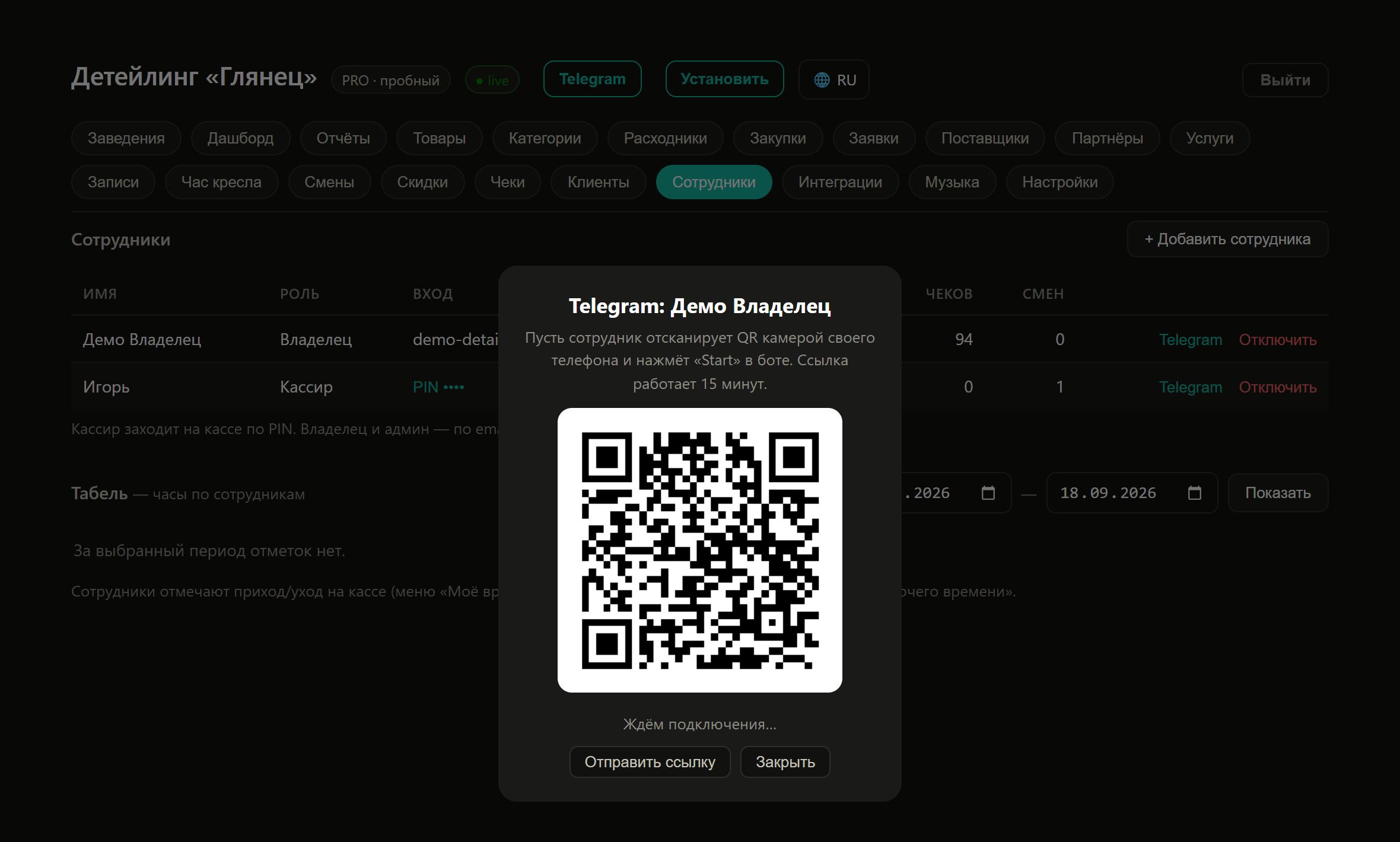 Secțiunea «Angajați» din panoul Selvora: lista angajaților cu rolurile lor și fereastra de conectare Telegram cu cod QR